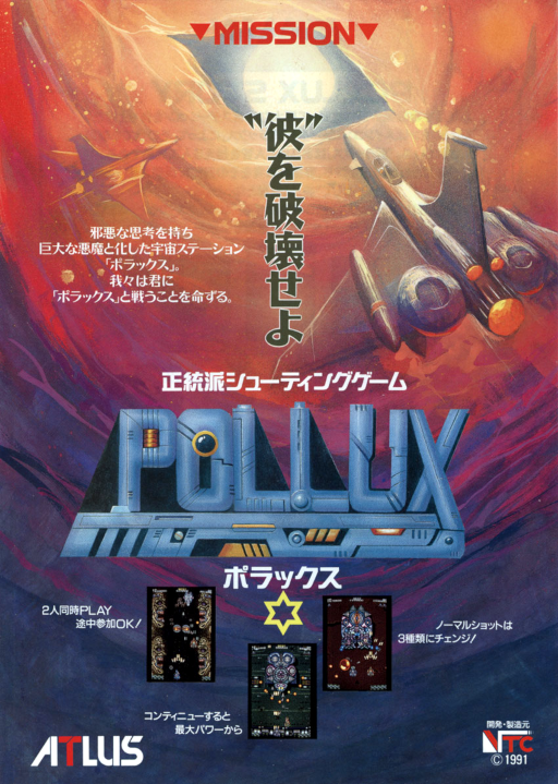 Pollux (set 1) MAME2003Plus Game Cover